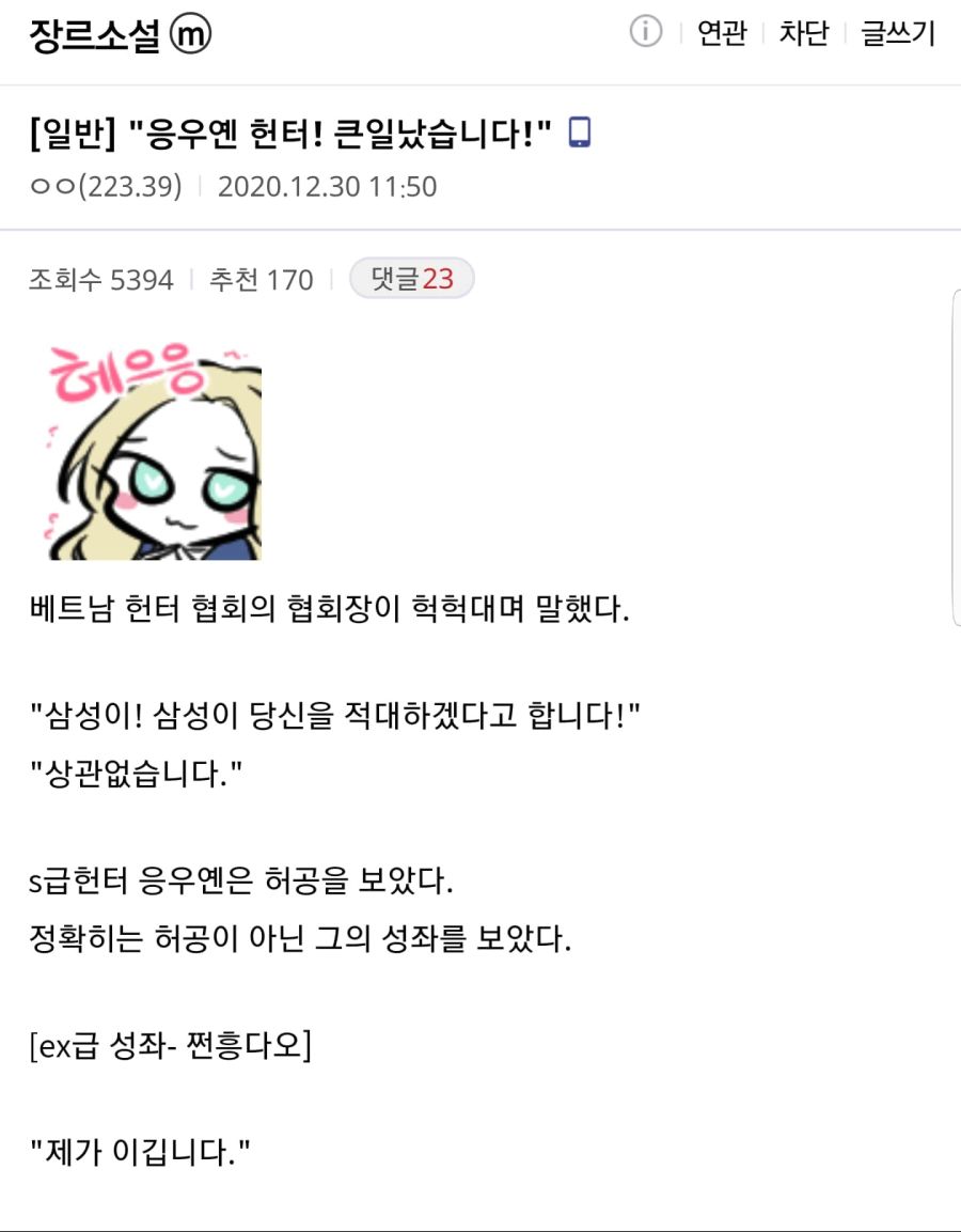 K웹소설 베트남식 거울치료.jpg