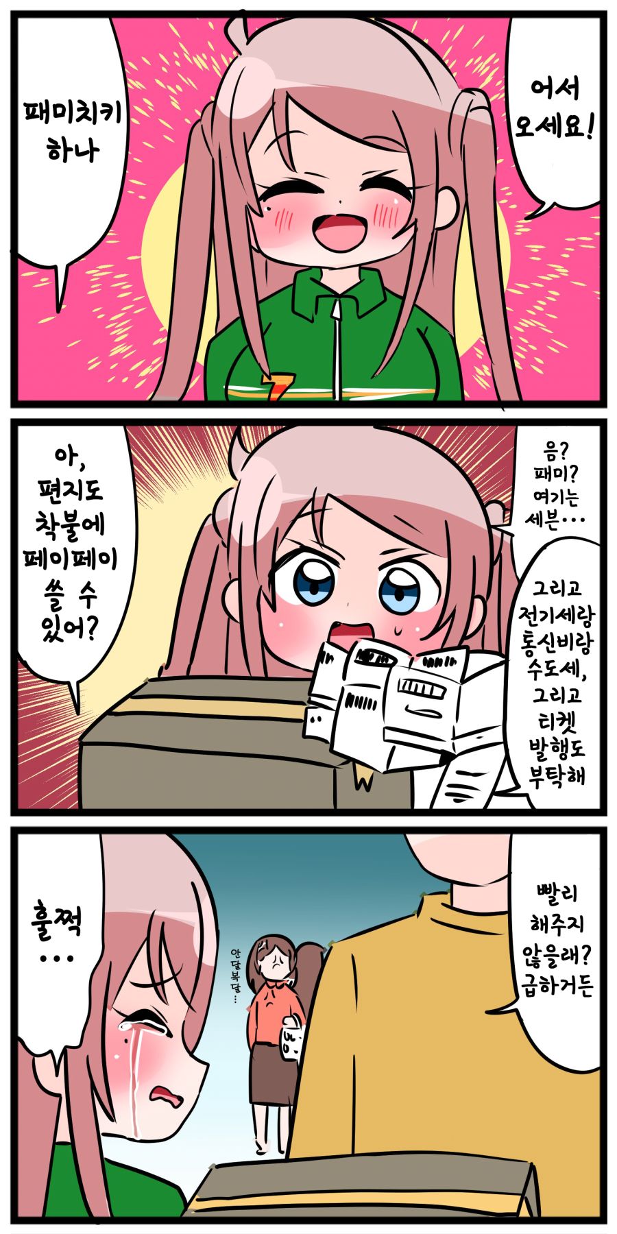 란쥬 울리는 만화 51.png