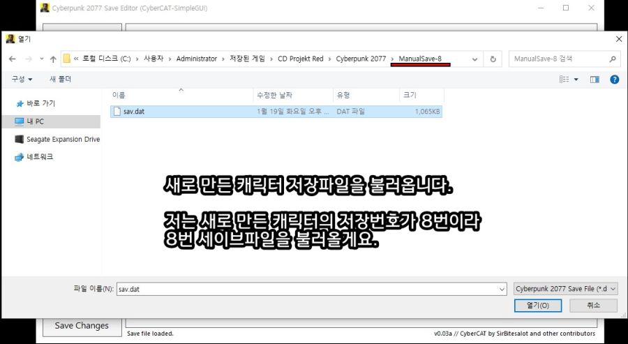 (모드) 세이브에디터 UI 로 간단하게 외형변경 해보기_4.jpg