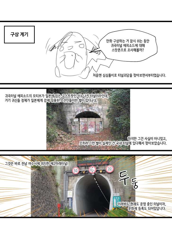 구원의 귀곡터널 후기_003.png