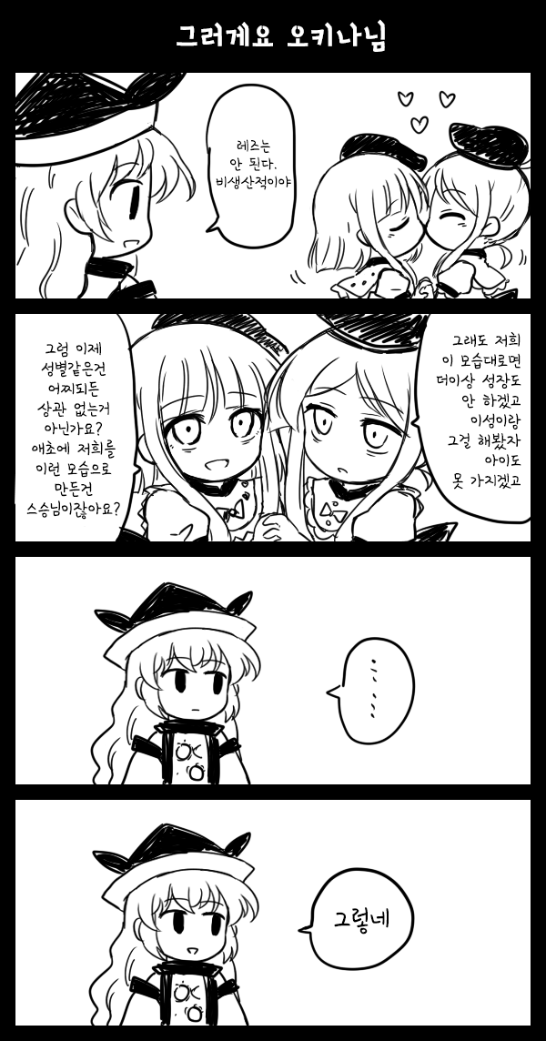 오늘부터 레즈세를 걷겠다.manhwa_1.png