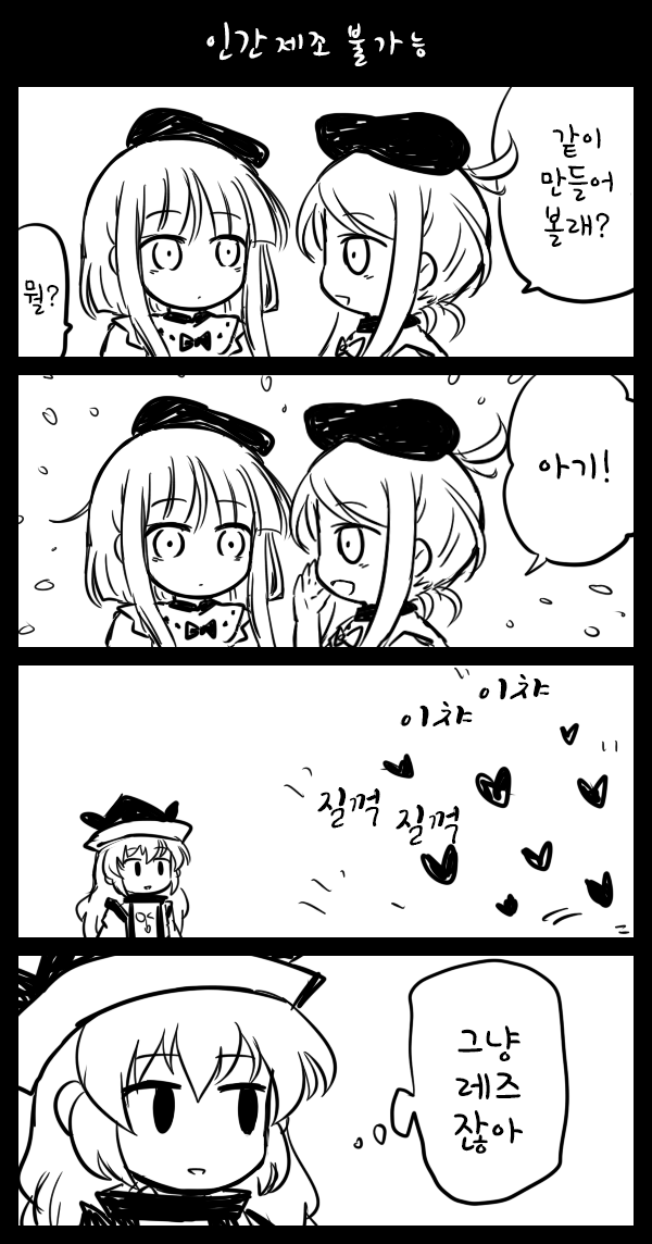 오늘부터 레즈세를 걷겠다.manhwa_2.png