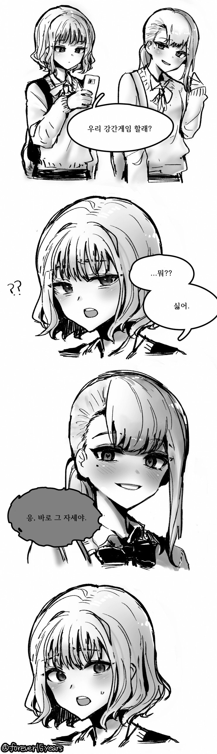 우리 강.간게임 할래? .manwha_1.jpeg