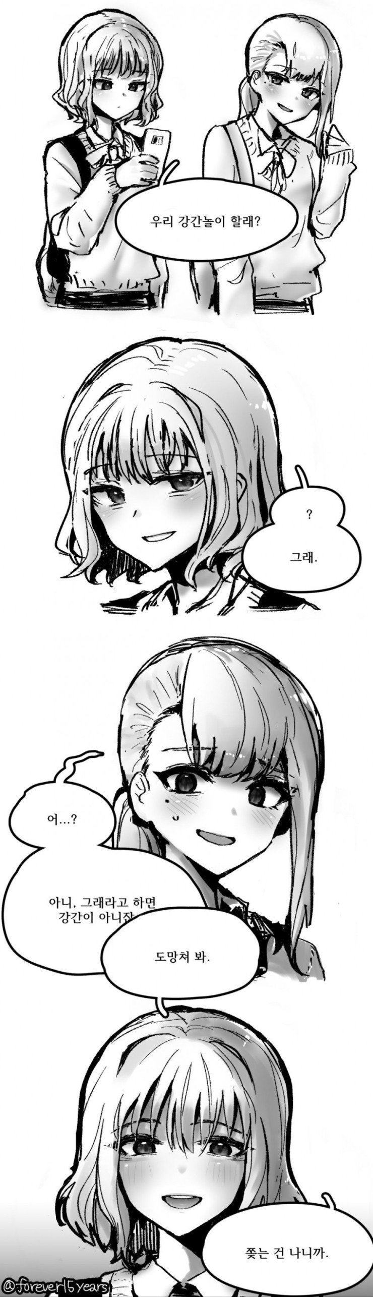 우리 강.간게임 할래? .manwha_2.jpeg