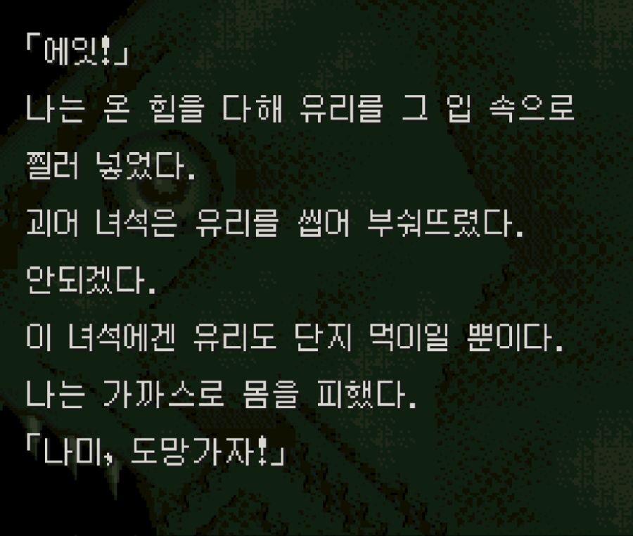 제절초 SFC 공포 사운드 노벨 히든루트_5.png