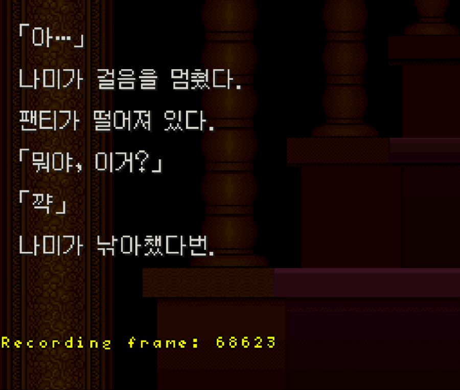 제절초 SFC 공포 사운드 노벨 히든루트_9.png