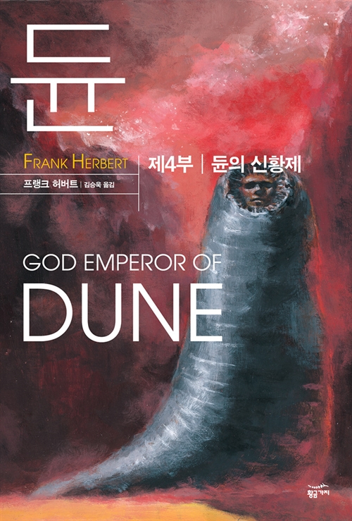 워해머 황제 설정에 영향을 준 듄의 황제