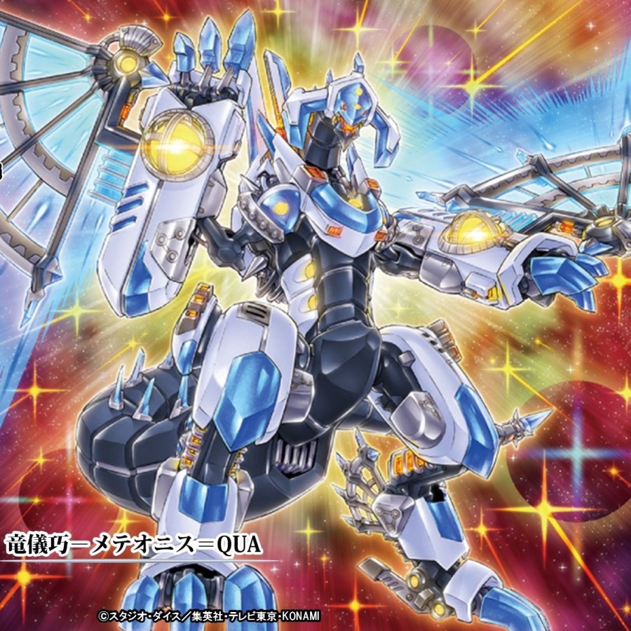 유희왕 드라이트론의 이상과 현실