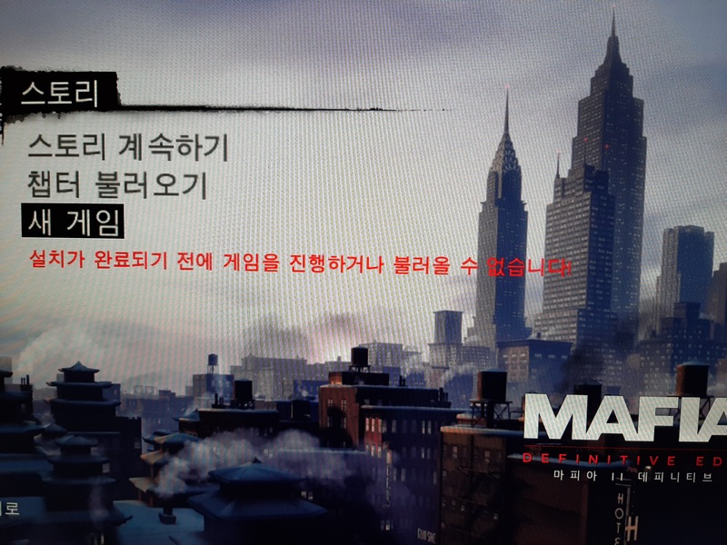 ps4용 마피아2 인스톨 안되는 문제_1.jpg