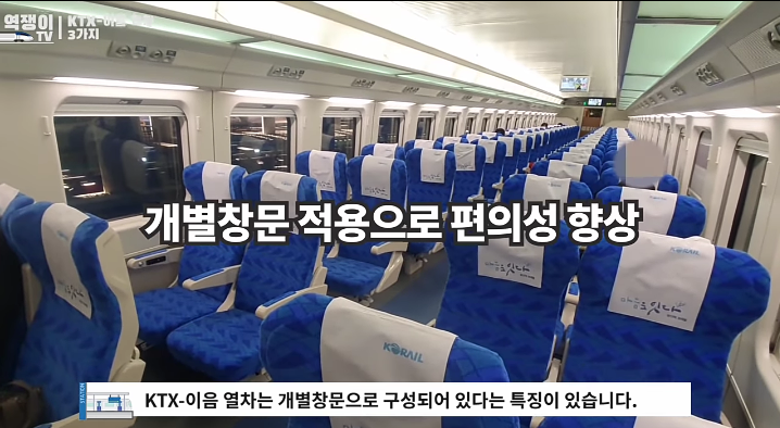 중앙선에 투입된 신형 KTX 이음 특징_9.png