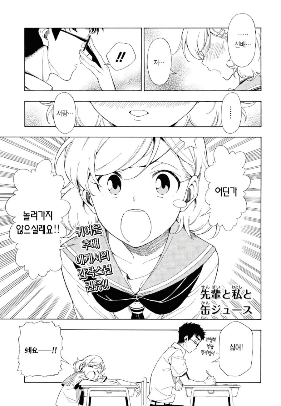 선배와 나와 캔 음료 Manhwa (약 스압)_1.jpg