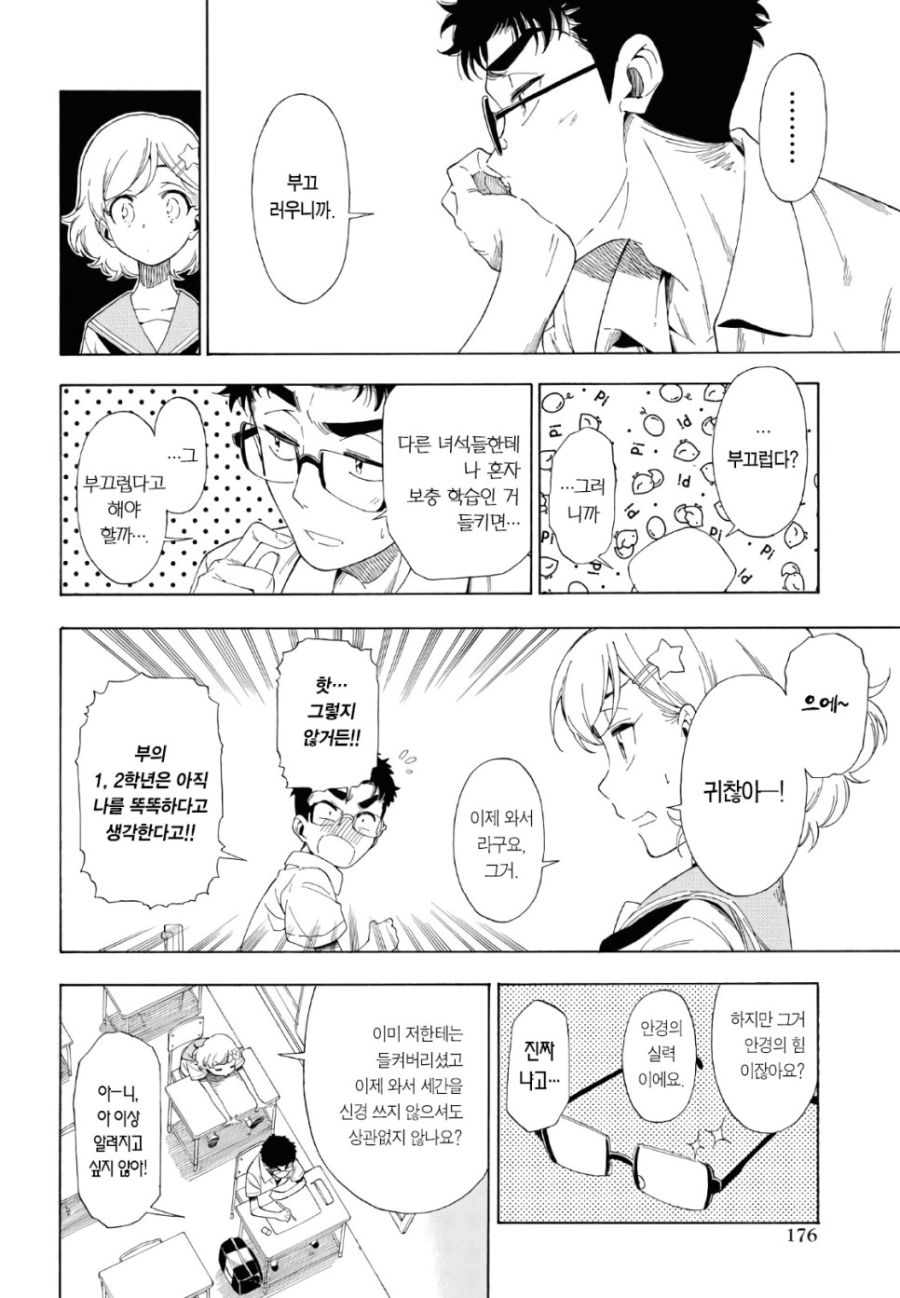 선배와 나와 캔 음료 Manhwa (약 스압)_6.jpg