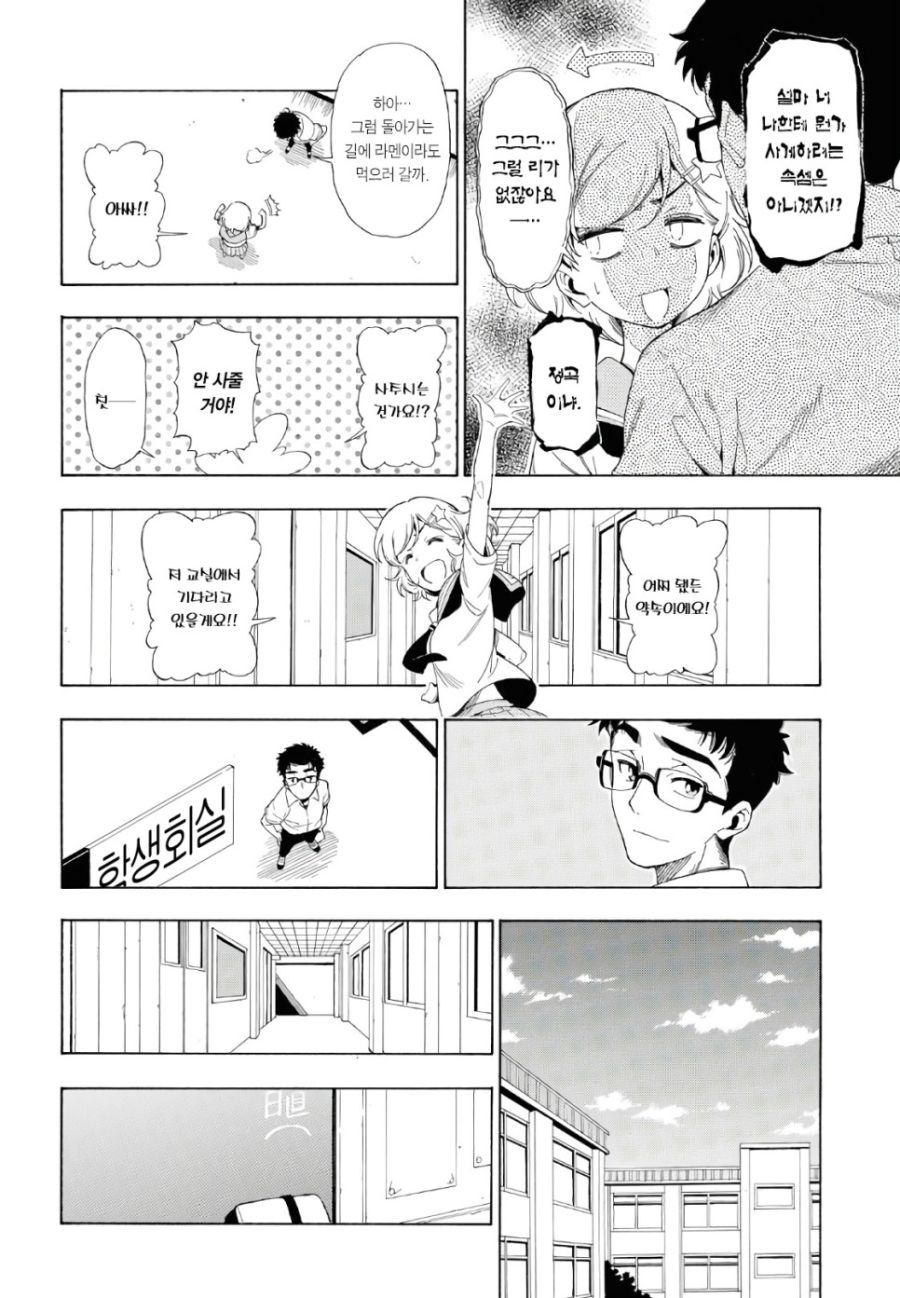 선배와 나와 캔 음료 Manhwa (약 스압)_16.jpg