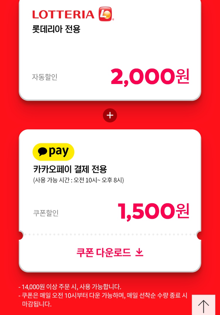 [요기요] 카카오페이 결제시 롯데리아 3500원 할인 (1/27~29)_2.jpeg