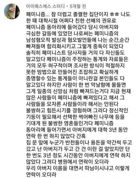 아빠 죽고 3년 만에 페미 탈출한 후기1.jpg