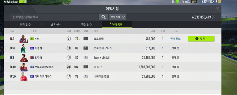 순비피 68억+이적시장 팝니다_1.png