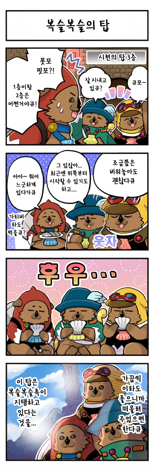 re164화 복슬복슬의 탑.png