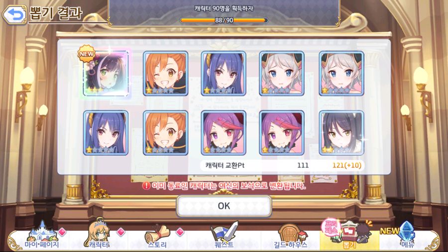 com.kakaogames.pcr_Screenshot_2021.01.28_21.11.36.png