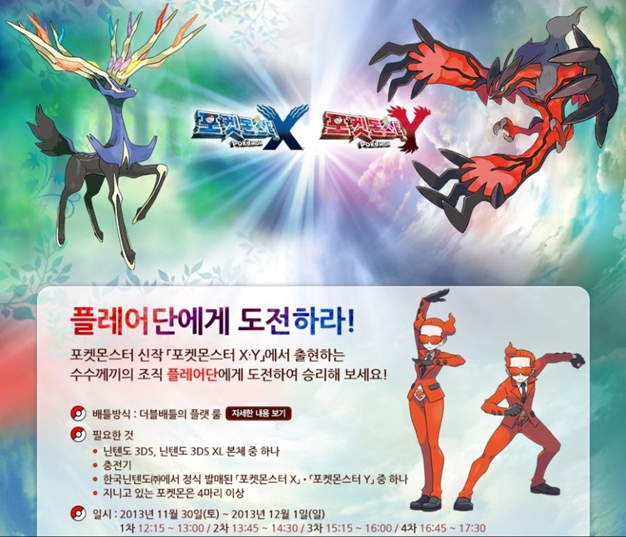 포켓몬스터 XY '플레어단에게 도전하라' 이벤트 현장 (수원)_1.jpg