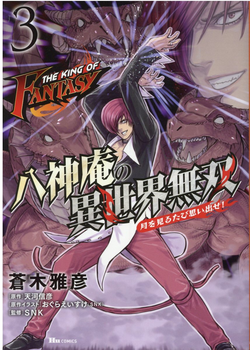 [야가미 이오리 이세계 무쌍] 만화 3권 정식표지_1.jpg