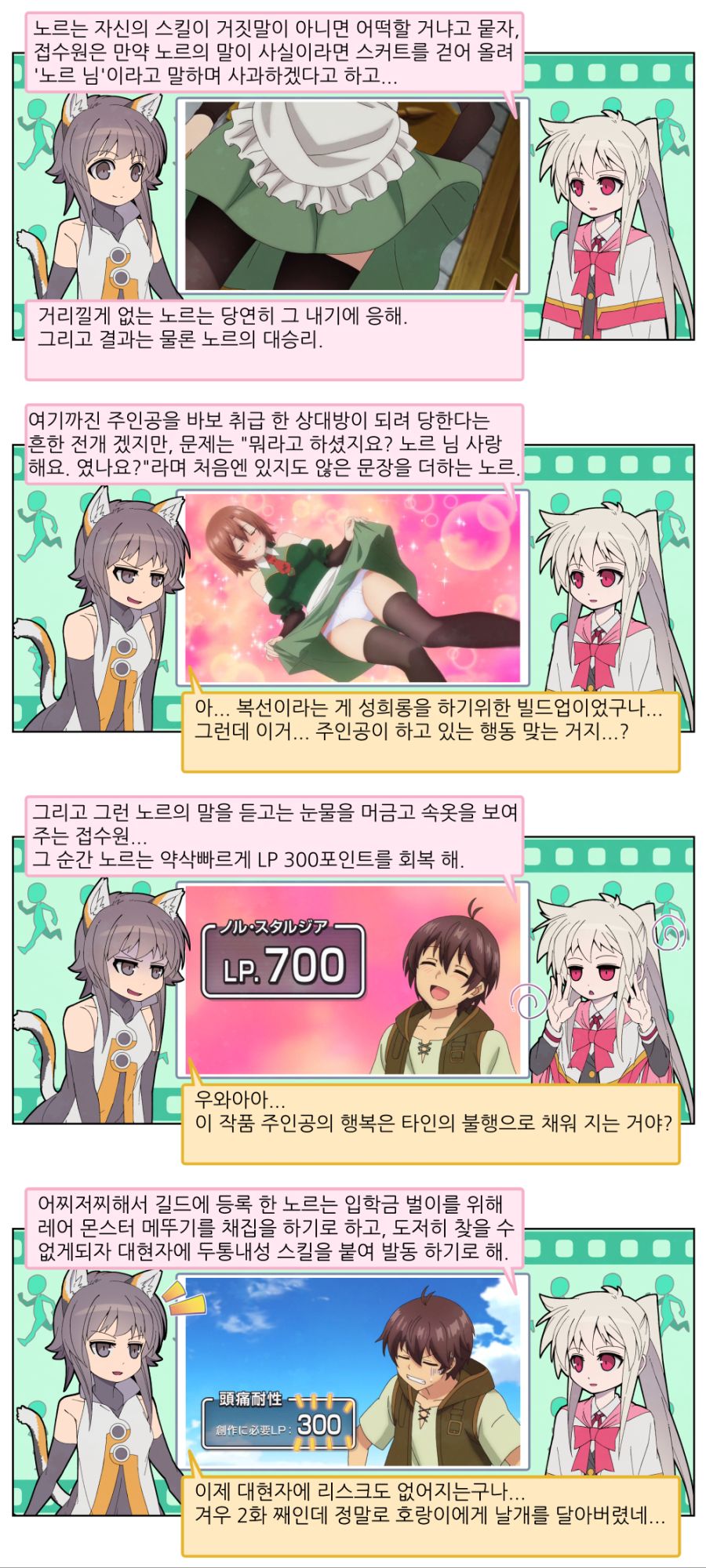 [나만 들어가는 숨겨진 던전] 3화까지 리뷰_13.jpg