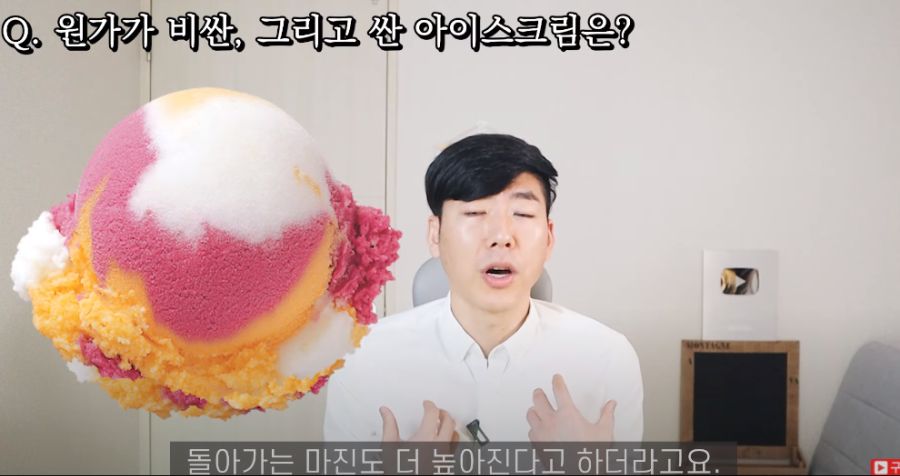 베라에서 원가가 비싼 그리고 싼 아이스크림은