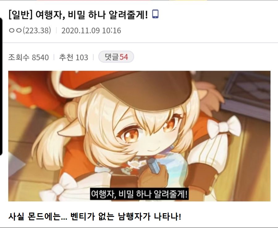 원신) 몬드에 떠도는 괴담 | 유머 게시판 | 루리웹