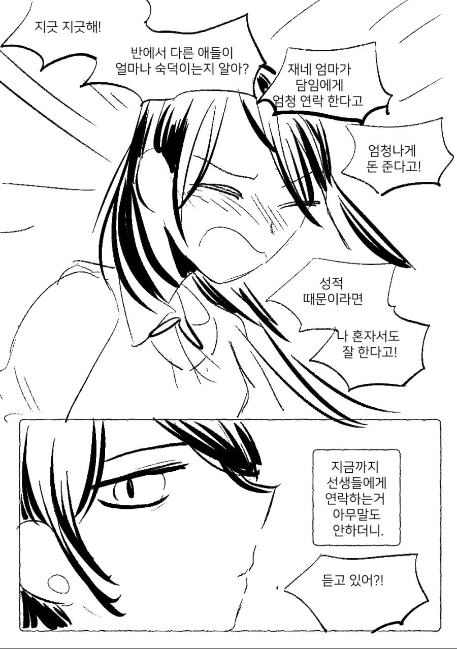 백합)우리 엄마가 진상학부모라니_6.jpg