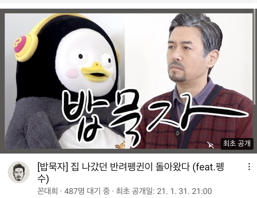 꼰대희밥묵자 근황