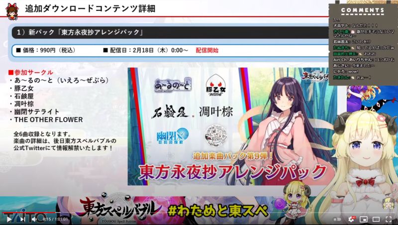 스펠버블) 추가 악곡팩 제 9탄 '동방영야초' 어레인지 팩 2월 18일 발매_2.png