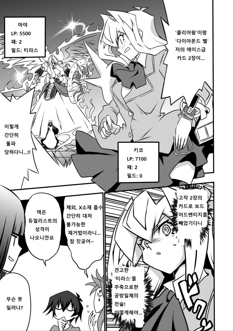 아가씨) 듀얼리스트는 싸이크론으로 거울의 힘을 자꾸 무효할려고 해 4-20_1.jpg