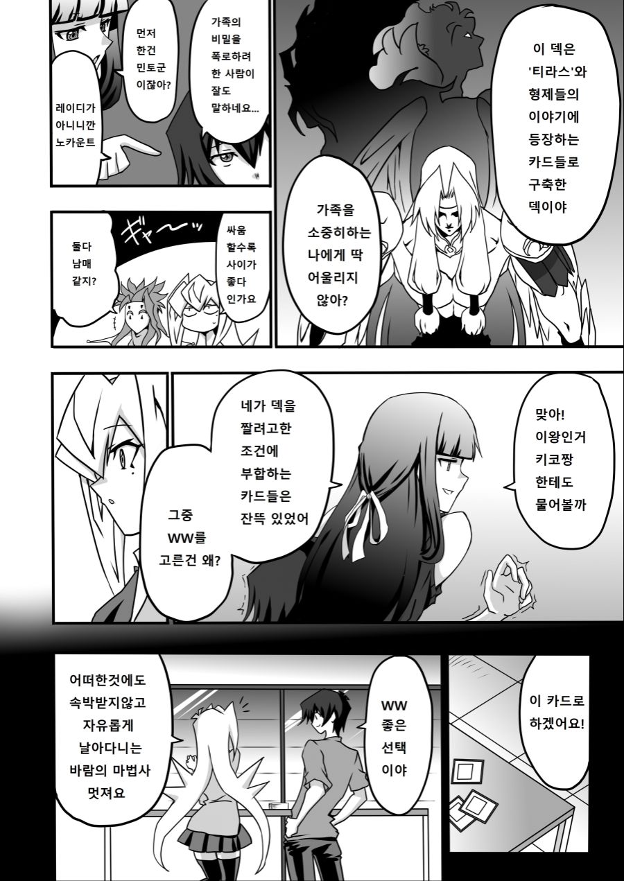 아가씨) 듀얼리스트는 싸이크론으로 거울의 힘을 자꾸 무효할려고 해 4-20_2.jpg