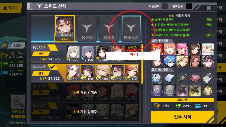 지원 스쿼드(친구 제대) 사용하는 방법_2.png