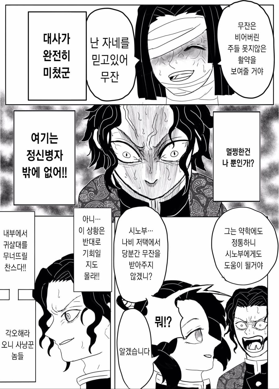 귀멸) 귀주 키부츠지 무잔.manhwa_5.png