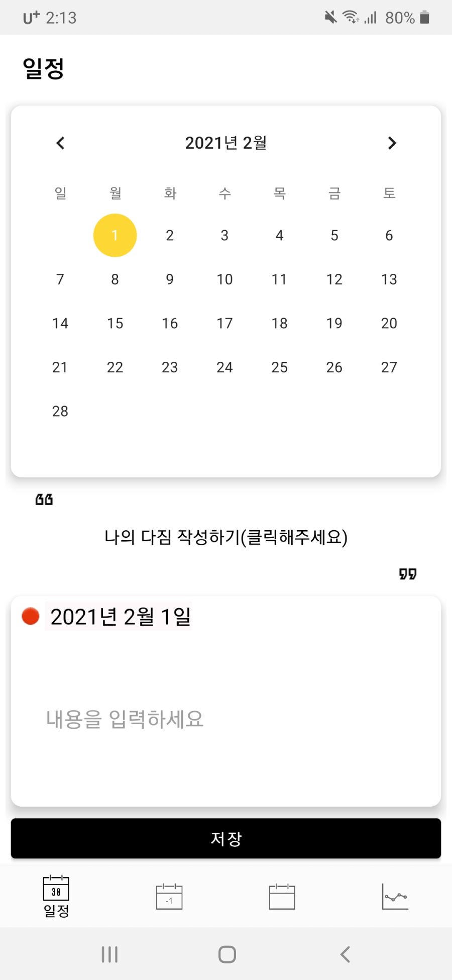 하루하루를 평가하고 평가에따라 그래프를 그려주는 어플_1.jpg