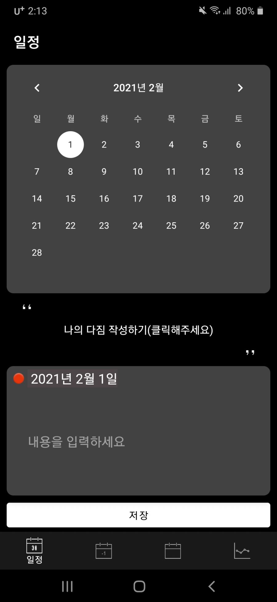 하루하루를 평가하고 평가에따라 그래프를 그려주는 어플_5.jpg