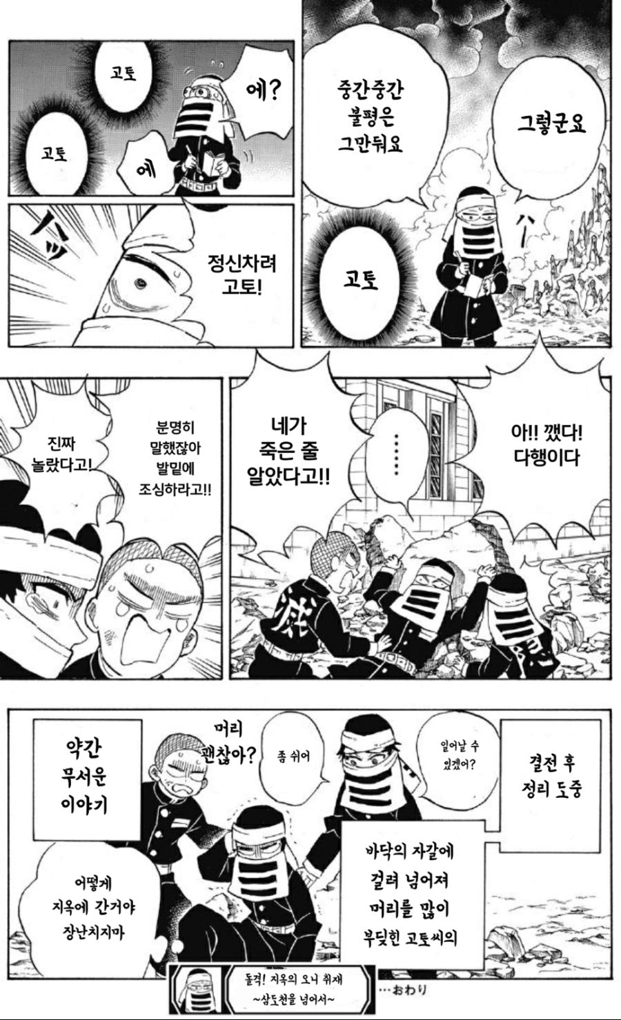 귀멸의칼날)지옥에서 오니들 취재하기_7.jpg