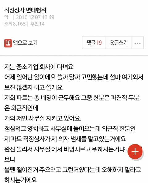 여직원 의자냄새 맡았는데 ㅈ된거 같음_3.jpeg