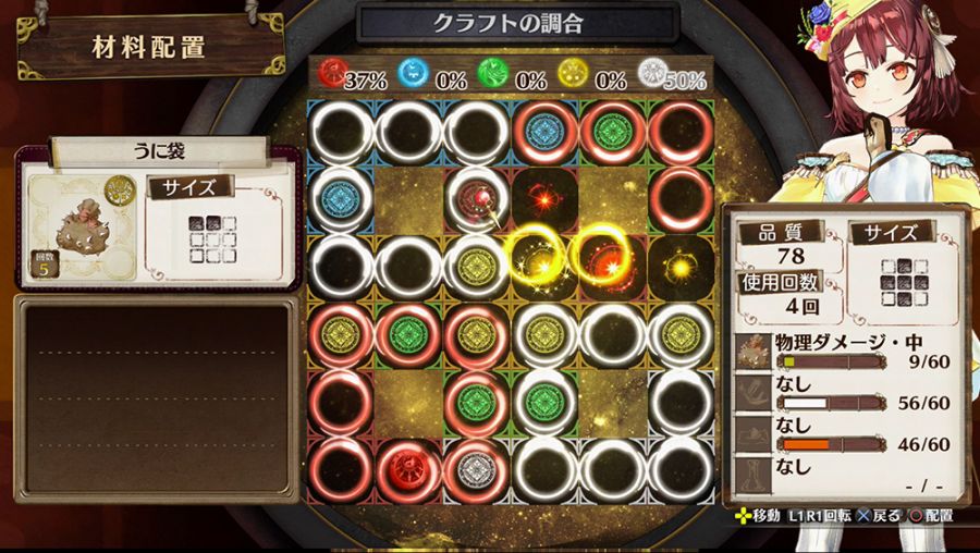 아틀리에 ~신비한 연금술사 트릴로지~ DX 스크린샷 (새로운 요소)_24.jpg