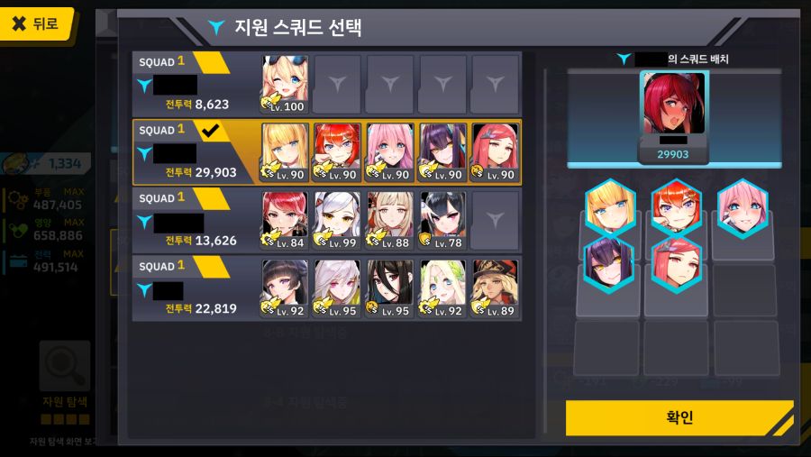 지원 스쿼드(친구 제대) 사용하는 방법_3.png