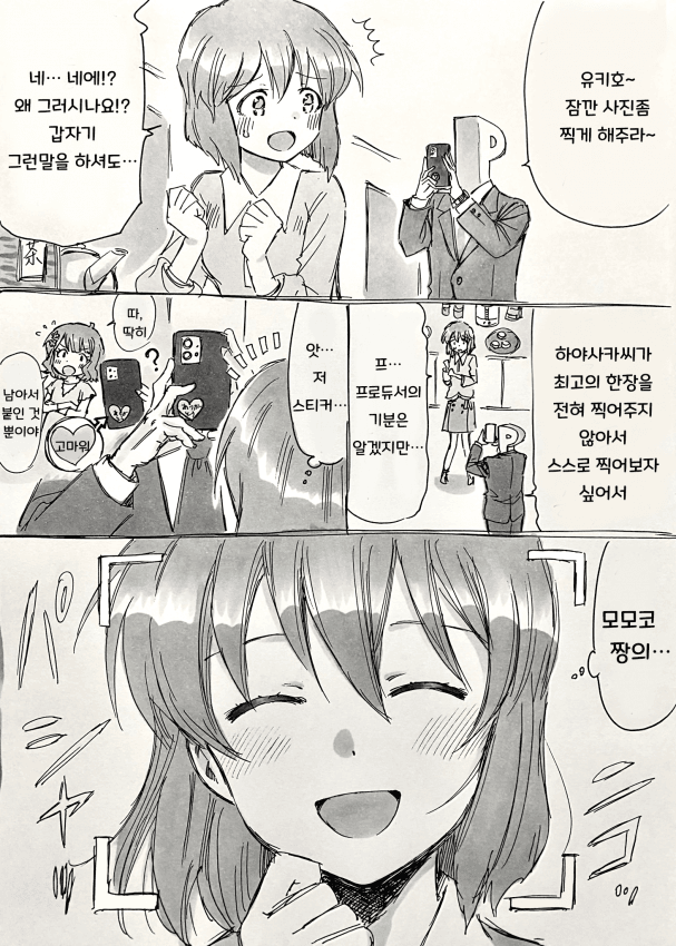 [@] 모모코짱의 스티커.manhwa_1.png