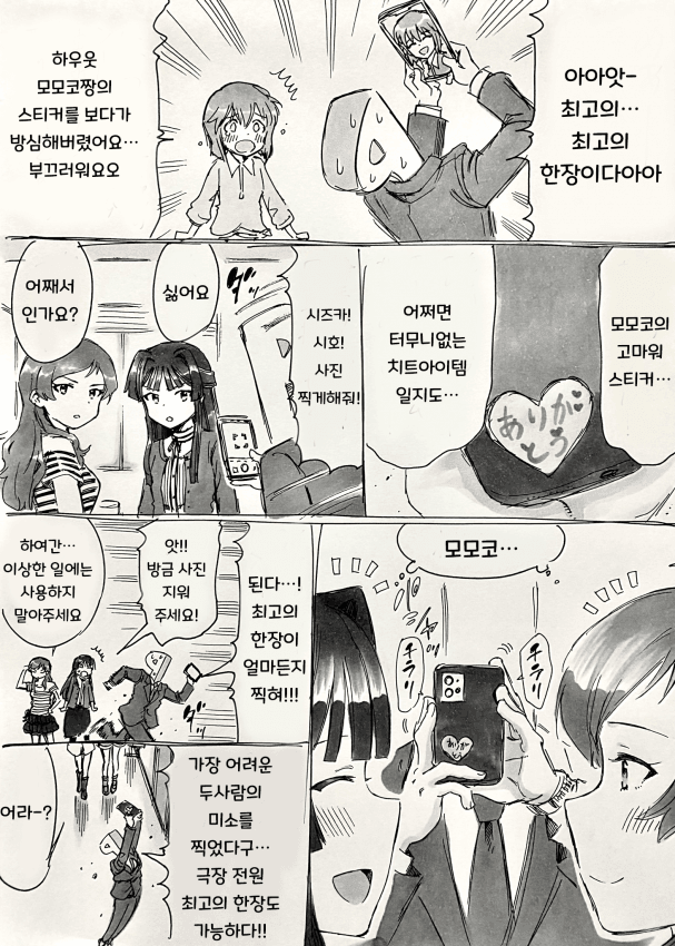 [@] 모모코짱의 스티커.manhwa_2.png