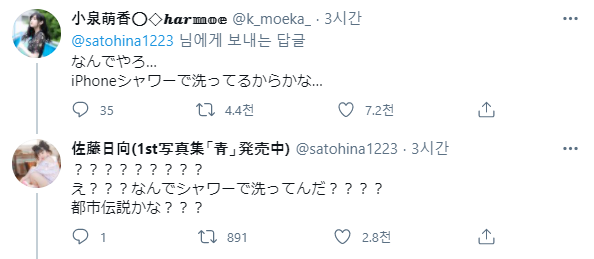 모에삐의 아이폰 샤워 전설_4.png