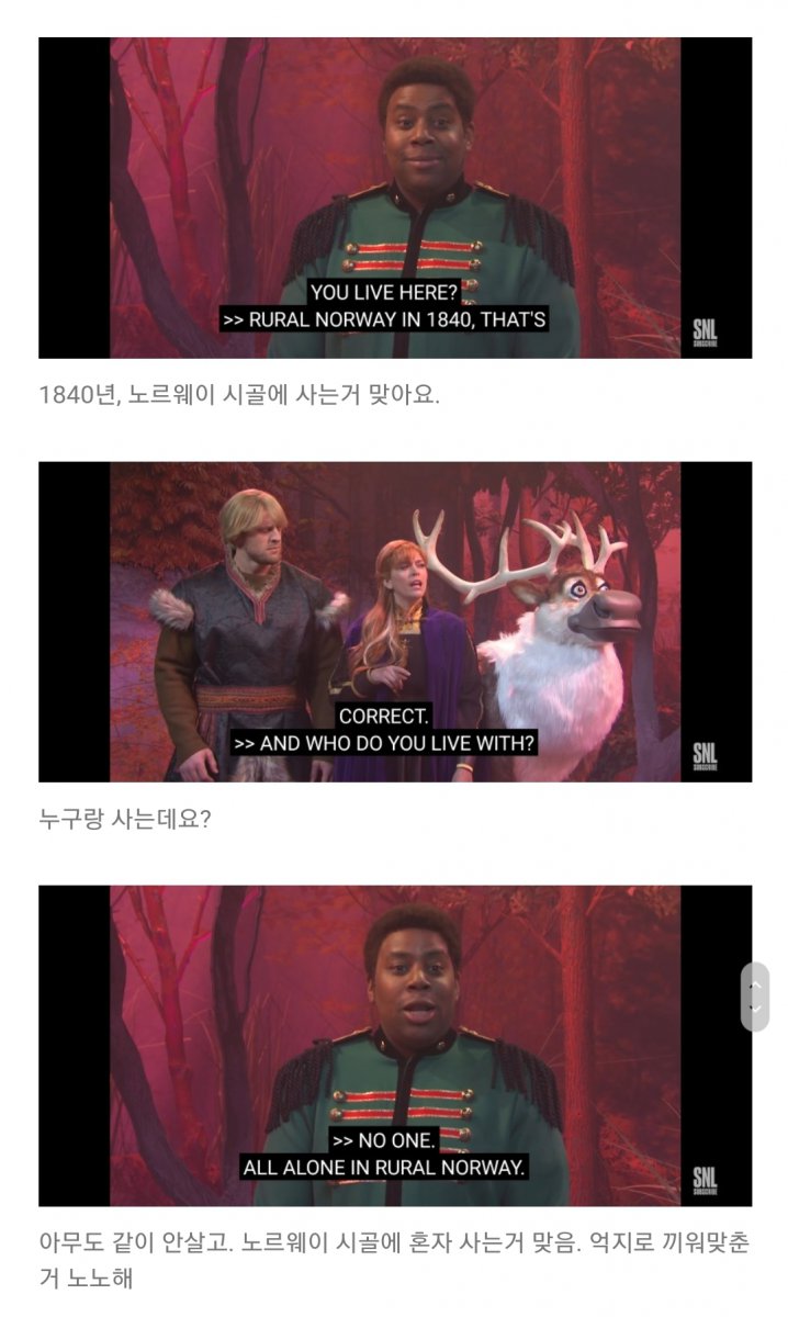 Snl 겨울왕국2 무삭제판