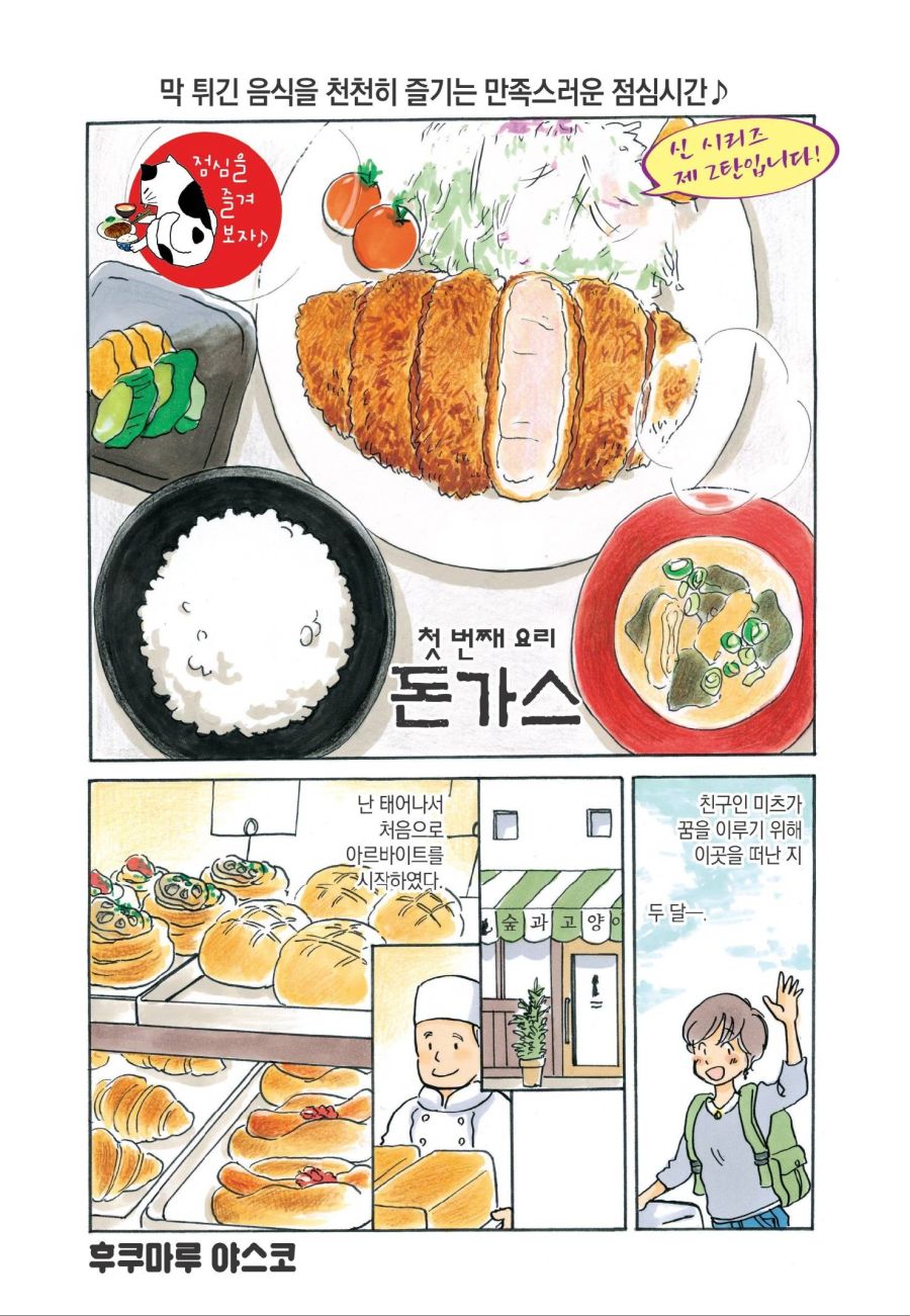 에이케이 도시는 언제나 업무 뒤 혼밥오늘 뭐 먹지 25