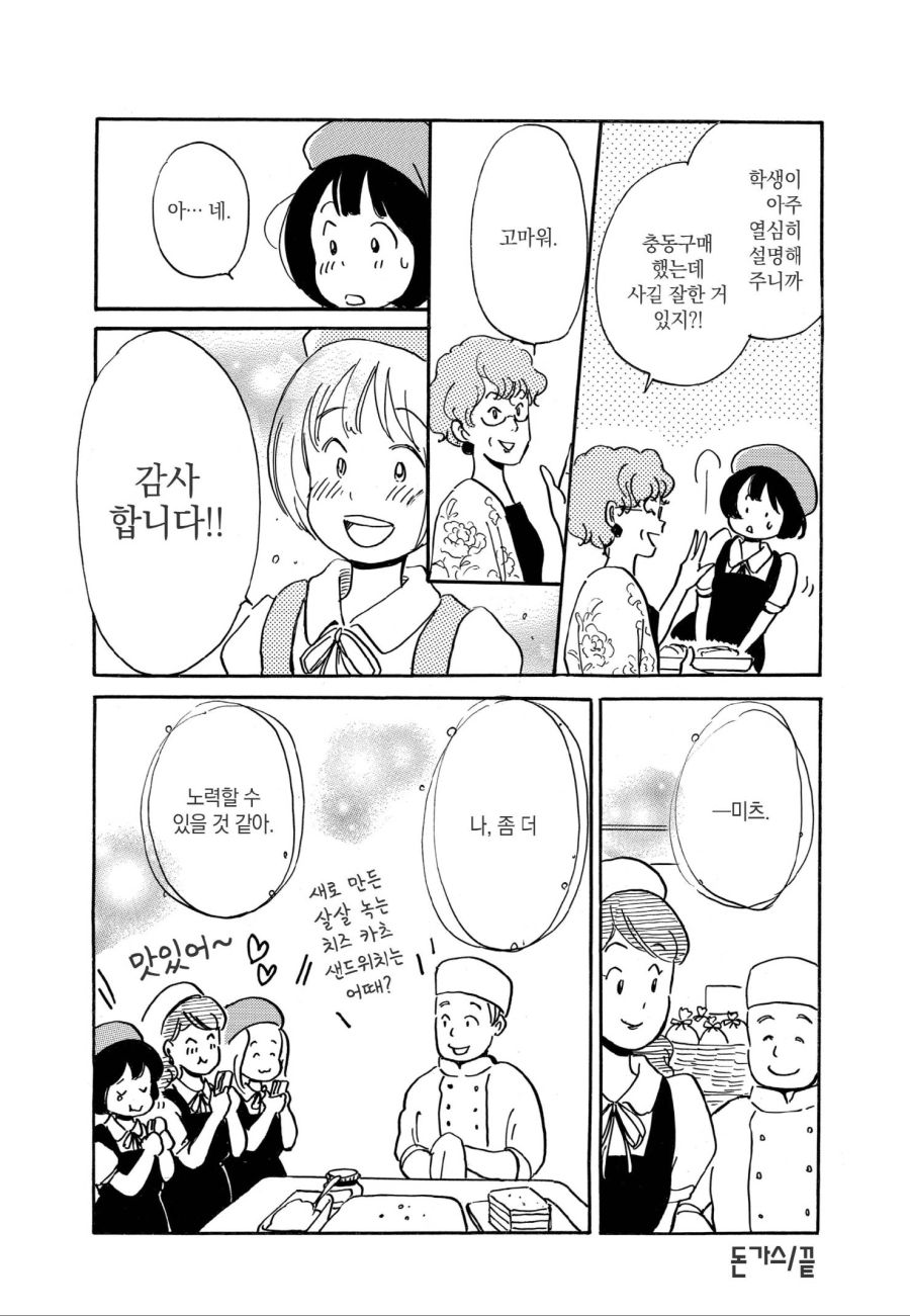 에이케이 도시는 언제나 업무 뒤 혼밥오늘 뭐 먹지 25