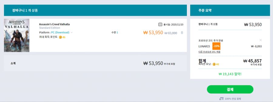 유비소프트 할인코드_1.png