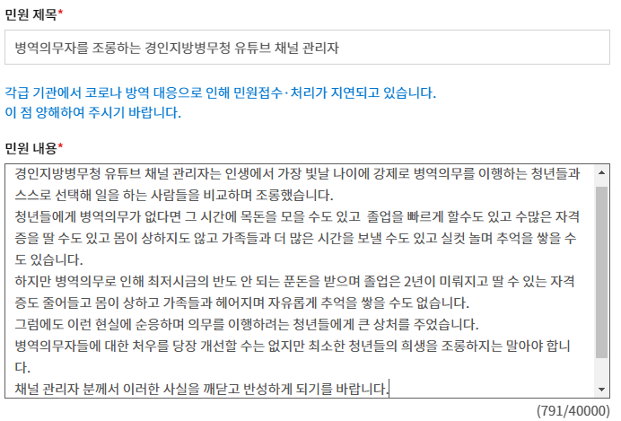 논란의 경인지방병무청 근황 (+민원넣는 법)_4.png