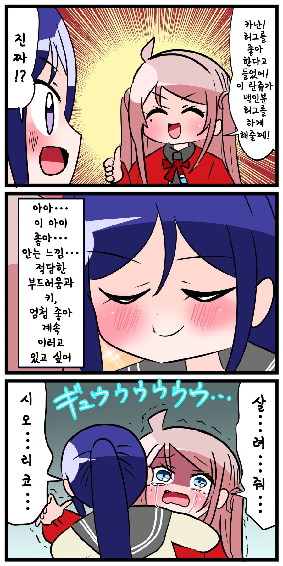 란쥬 울리는 만화 78.png