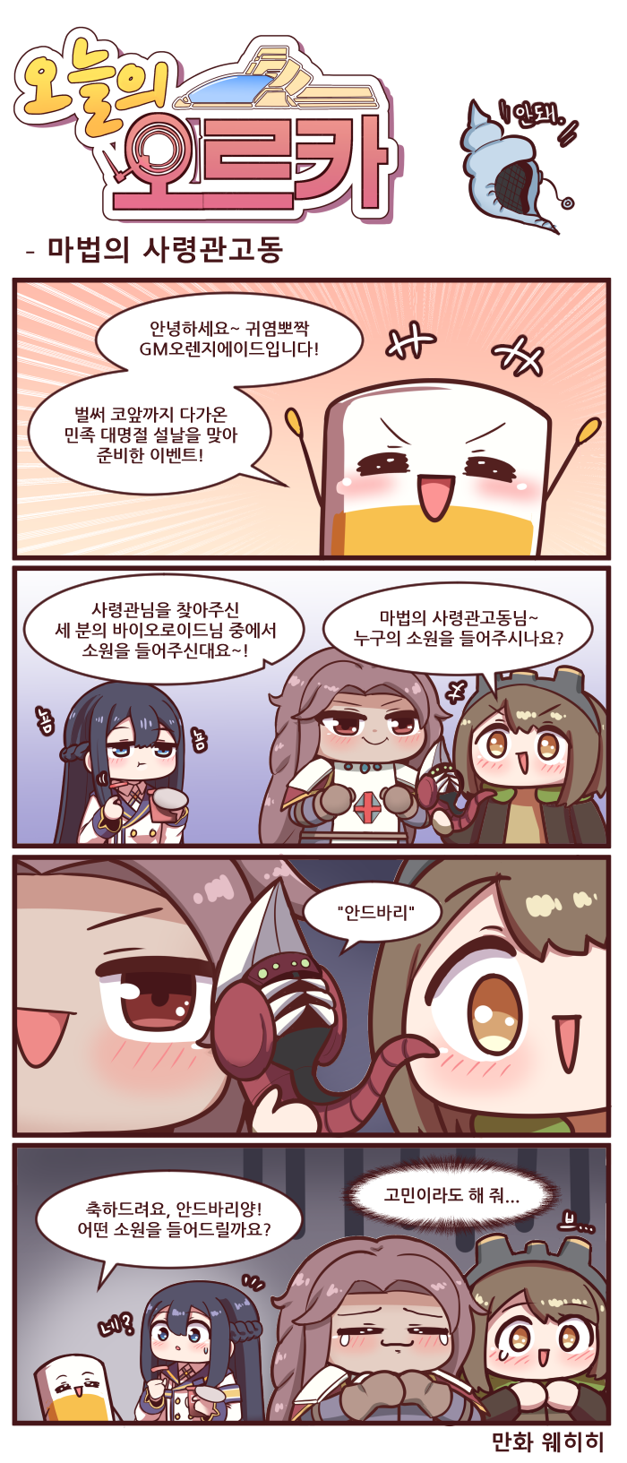 공식 오늘의오르카